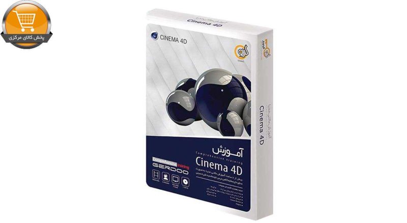 مجموعه آموزشی Cinema 4D نشر گردو|پخش کالای مرکزی