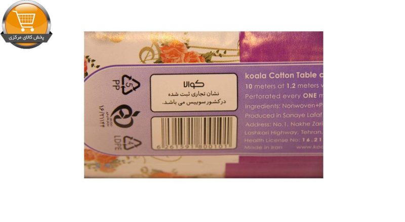 سفره یکبارمصرف کوالا مدل Cotton گل Narenji کد VA2000-001 رول 10 متری | پخش کالای مرکزی