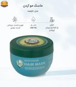 ماسک مو آردن هرباسنس مدل کراتینه حجم 250 میلی لیتر | فروشگاه اینترنتی پخش کالای مرکزی
