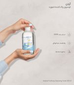 لوسیون پاک کننده صورت آردن بیوتی مدل Purifying حجم 250 میلی لیتر| فروشگاه اینترنتی پخش کالای مرکزی
