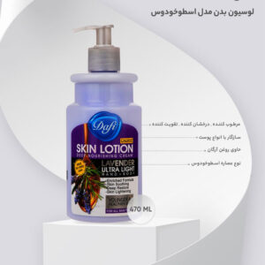 لوسیون بدن دافی مدل اسطوخودوس حجم 470 میلی لیتر | فروشگاه اینترنتی پخش کالای مرکزی