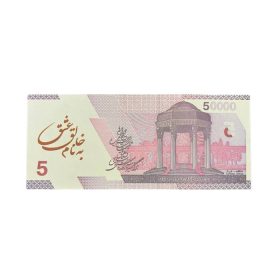 اسکناس تزئینی پارتی لند تهران مدل پنجاه هزار تومانی کد 8004 بسته 100 عددی | فروشگاه اینترنتی پخش کالای مرکزی