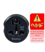 مبدل برق مارکن مدل 20A کد WZ