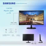 مانیتور سامسونگ مدل C24F390
