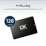 اس اس دی اینترنال فدک مدل B5 ظرفیت 128 گیگابایت|فروشگاه اینترنتی پخش کالای مرکزی