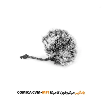 بادگیر میکروفون کامیکا CVM-MF1|فروشگاه اینترنتی پخش کالای مرکزی