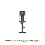 میکروفون استودیویی کامیکا EJOY U2D|فروشگاه اینترنتی پخش کالای مرکزی