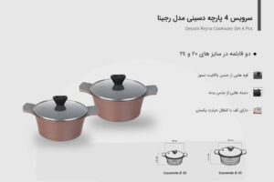 سرویس قابلمه 4 پارچه دسینی مدل Rejina | فروشگاه آنلاین پخش کالای مرکزی